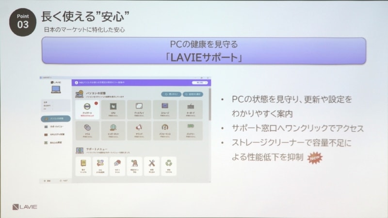 LAVIEサポートではストレージクリーナーを新設
