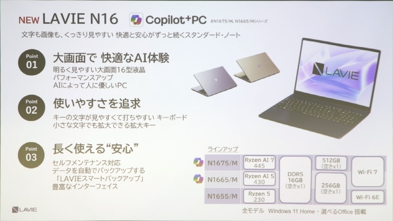 LAVIE N16の特徴