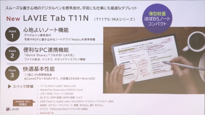 LAVIE Tab T11Nの主な特徴