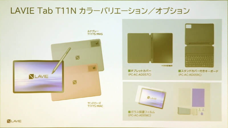 2種類のカラーバリエーションを用意し、タブレットカバーやスタンドカバー付きキーボード、ガラス保護フィルムは別売り