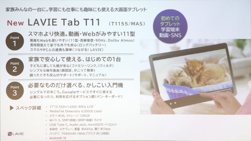 LAVIE Tab T11の主な特徴