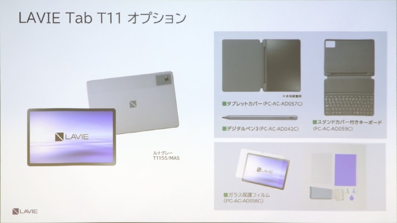 スタイラスペン(USB Type-C充電)、タブレットカバーやスタンドカバー付きキーボード、ガラス保護フィルムは別売り