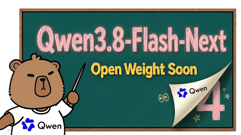 「Qwen3.8-Flash-Next」の公開予定は2026年8月27日0時(日本時間)