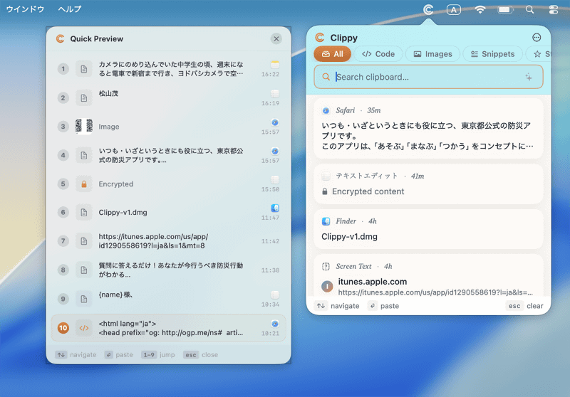 Clippyはクリップボード履歴の管理に加え、OCRやスニペット、AIなどにも対応する多機能なアプリです