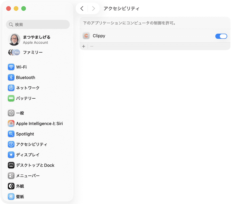 アクセシビリティ機能へのアクセスを求める画面で[システム設定を開く]をクリックします。[アクセシビリティ]の画面で[Clippy]のスイッチをオンにし、パスワードやTouch IDで認証すると利用できるようになります