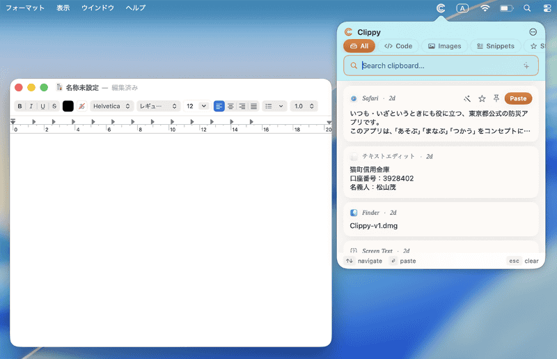 履歴から目的の項目を選び、[Paste]ボタンをクリックするか[return]キーを押すと、現在使用しているアプリに貼り付けられます