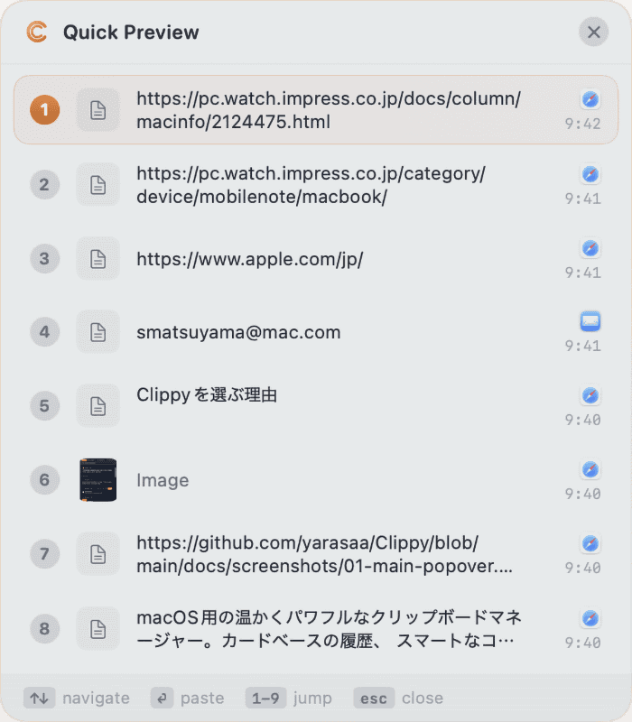 Quick Previewでは直近10件の履歴を確認し、目的の項目を素早くペーストできます