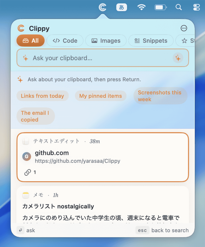 検索欄の右端に表示される星型のAIアイコンをクリックすると、「クリップボードに質問」を利用できます