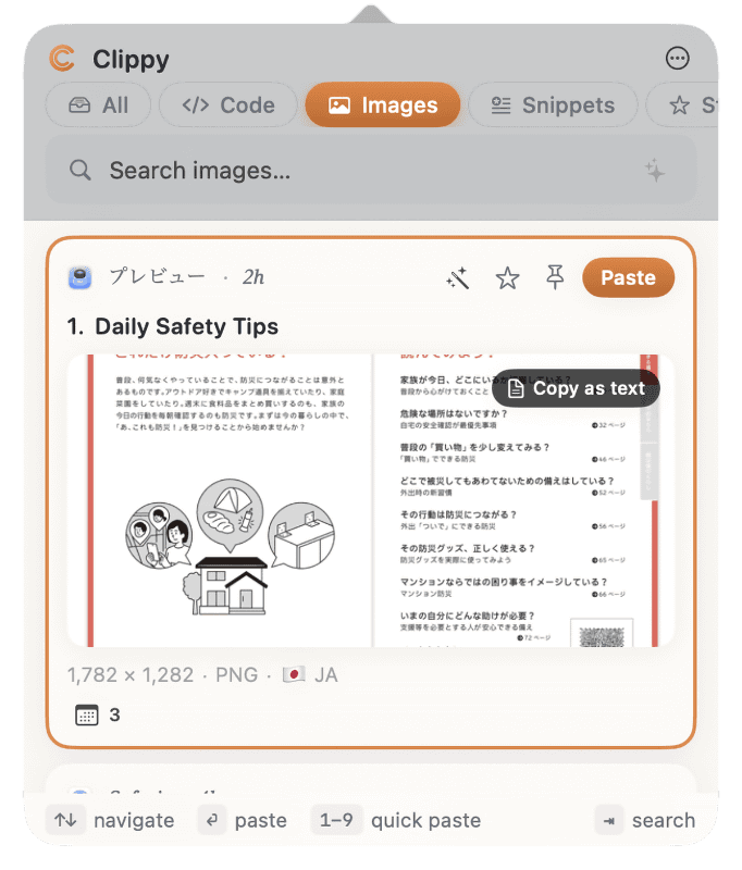 「プレビュー」などで画像を開いてコピーすると、[Images]タブに履歴として保存されます。続いて、[Copy as text]をクリックすると、画像内のテキストをコピーして利用できます