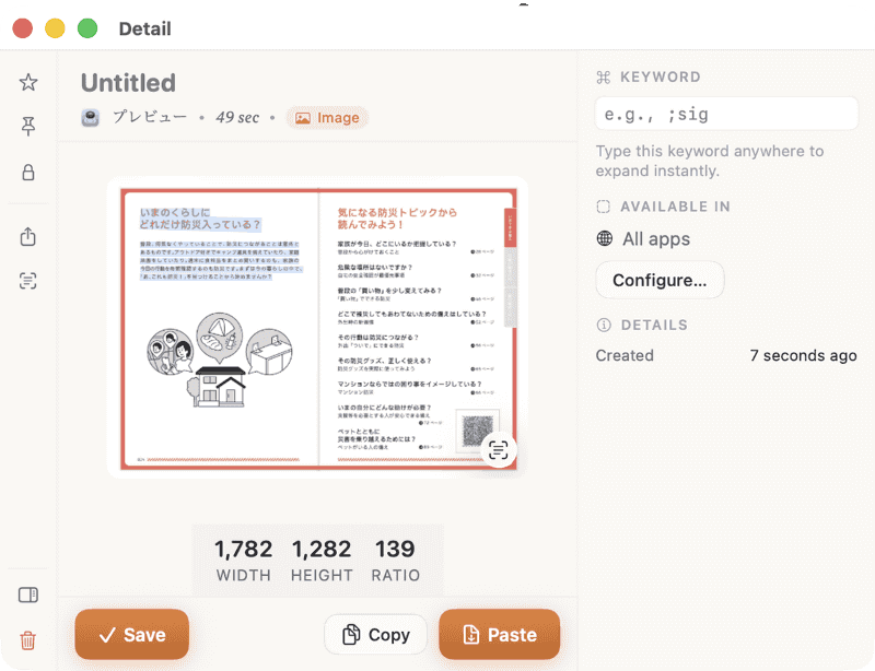 [Images]タブに保存された項目をクリックすると詳細ウインドウが開き、画像内のテキストをドラッグして選択できます