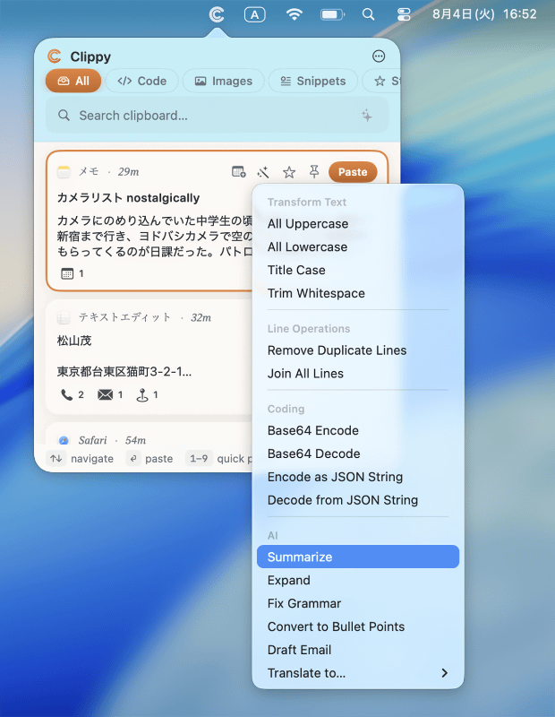 「魔法のステッキ(マジックワンド)」アイコンをクリックすると、ポップアップメニューが表示されます。[AI]欄から[Summarize]などを選ぶと、要約を始めとする各種AI処理を実行できます