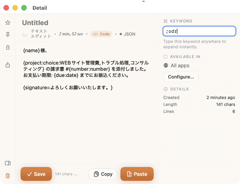 スニペット内に、名前や案件名、請求書番号、支払期限などの入力項目を設定した例です。[⌘ KEYWORD]欄に呼び出し用のキーワードを入力し、[Save]をクリックして登録します