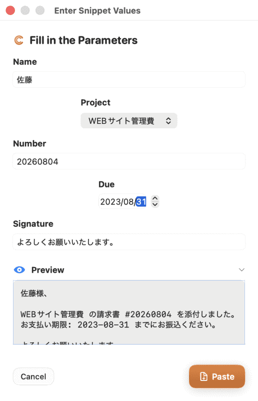 キーワードでスニペットを呼び出すと、入力フォームが表示されます。必要事項を入力すると、その内容を反映した文章がプレビューに表示され、[Paste]をクリックすると貼り付けられます
