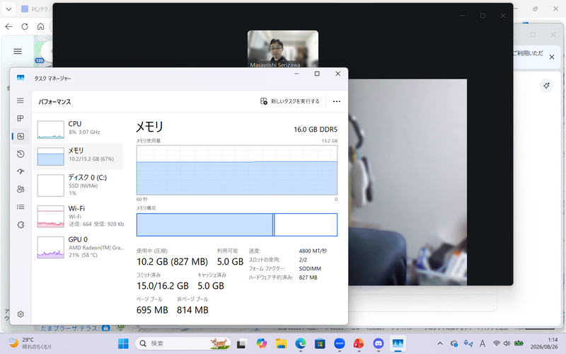 Zoomでビデオ通話しながら録画、PowerPointでスライド作成(50枚)、Edgeブラウザで10タブ開く、Discordを常駐させても使用メモリは16GB以内に収まった