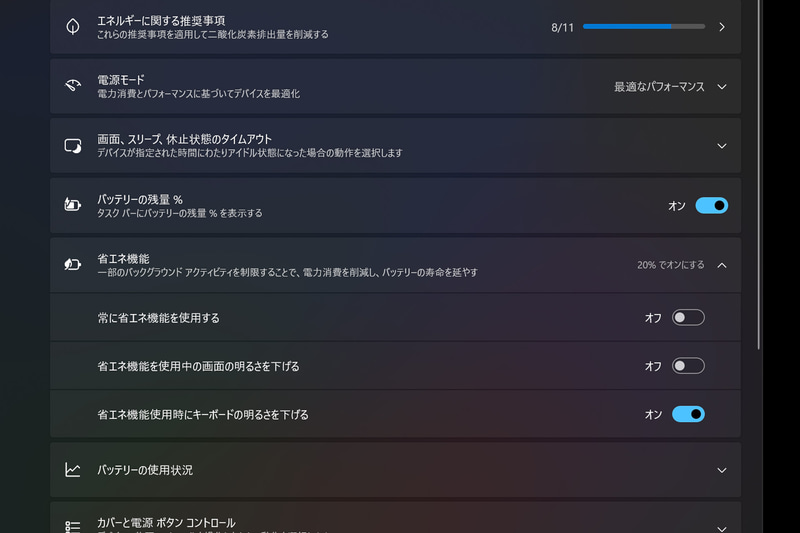 Windows 11 26H1がプレインストールされており、25H2などでは存在しないキーボードバックライトの自動調光機能などが用意されている