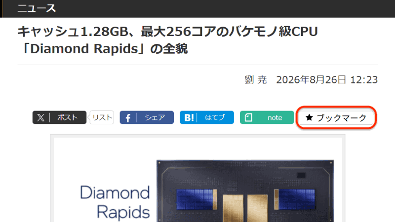 PC Watchの記事タイトル右下に表示される[★ブックマーク]をクリックすると、[★登録済み]に変わってブックマークが完了する