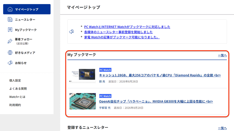 Watch+のマイページトップに[Myブックマーク]に保存した記事が一覧で並ぶ