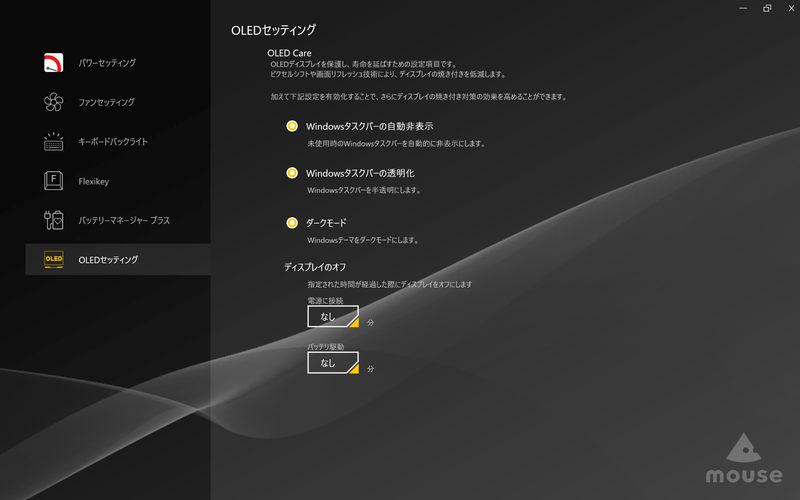 有機ELディスプレイを保護し、寿命を延ばすための保護機能「OLED Care」を用意