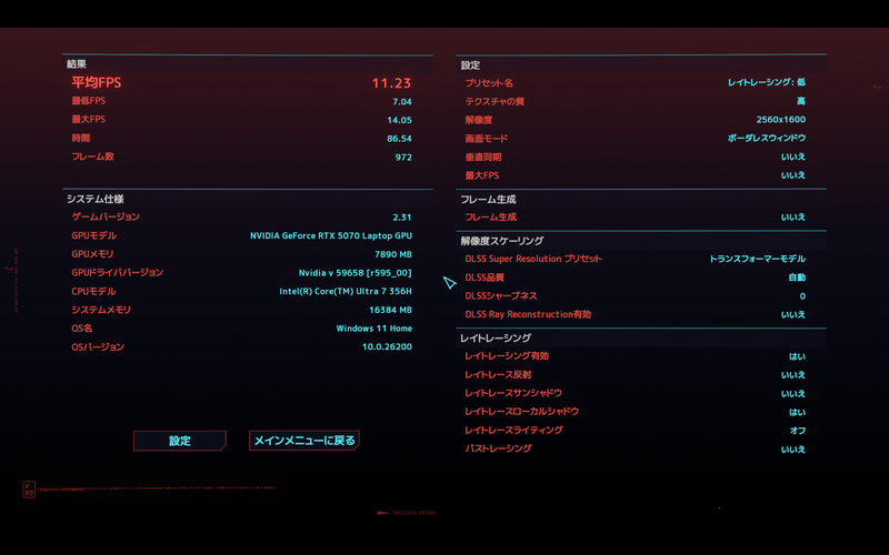 Cyberpunk 2077のフレームレートベンチマーク。ACアダプタあり(左)では71.48fps、ACアダプタなし(右)では11.23fps