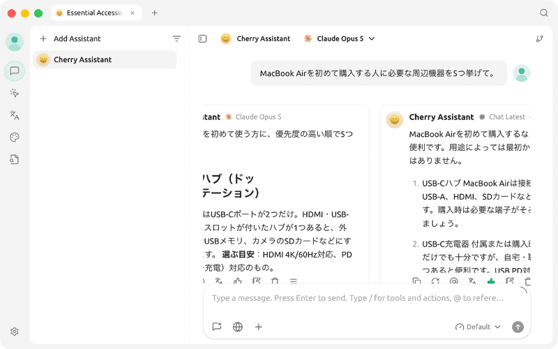 同時会話を有効にすると、1つの質問で複数のモデルの答えを並べて比較できます