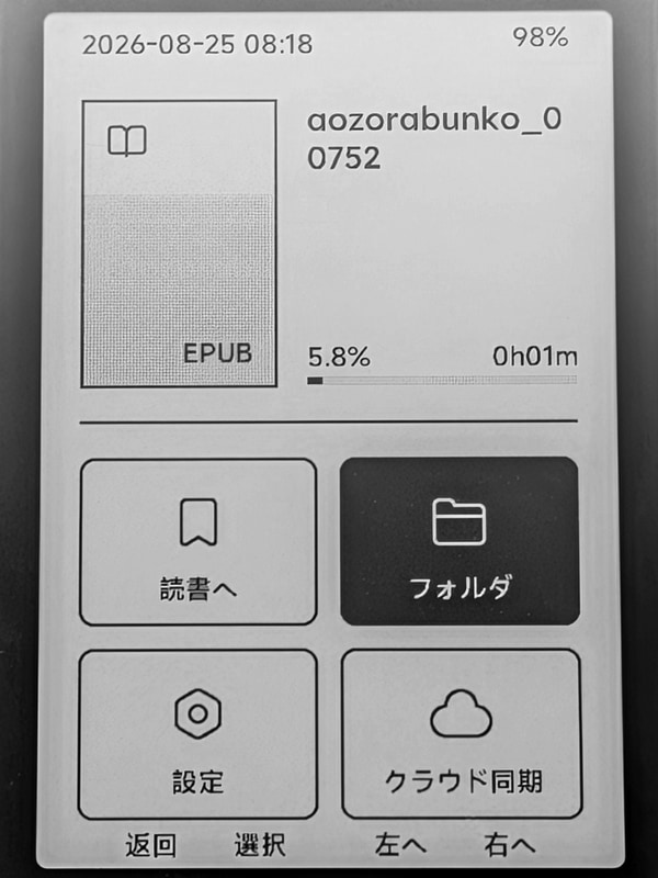 ホーム画面。下部にある2×2のアイコンの選択は、横方向への移動ボタンおよび選択キーの組み合わせで行なう