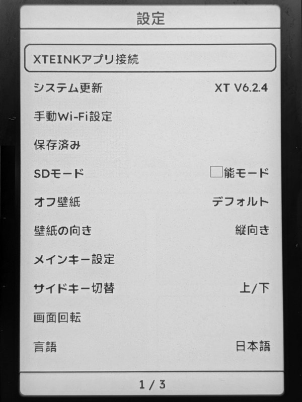 設定画面その1。アプリ接続はこの画面から行なう。このほかWi-Fi設定などもここで行なう