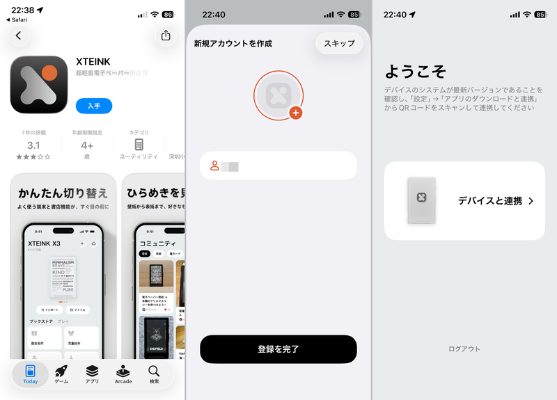 電子書籍を転送し表示するまでの手順。まずスマホ側で専用アプリ「XTEINK」をインストールする(左)新規アカウントを作成する(中央)続いてパスワードを入力してデバイスと連携させる。同じSSIDに接続している必要がある(右)