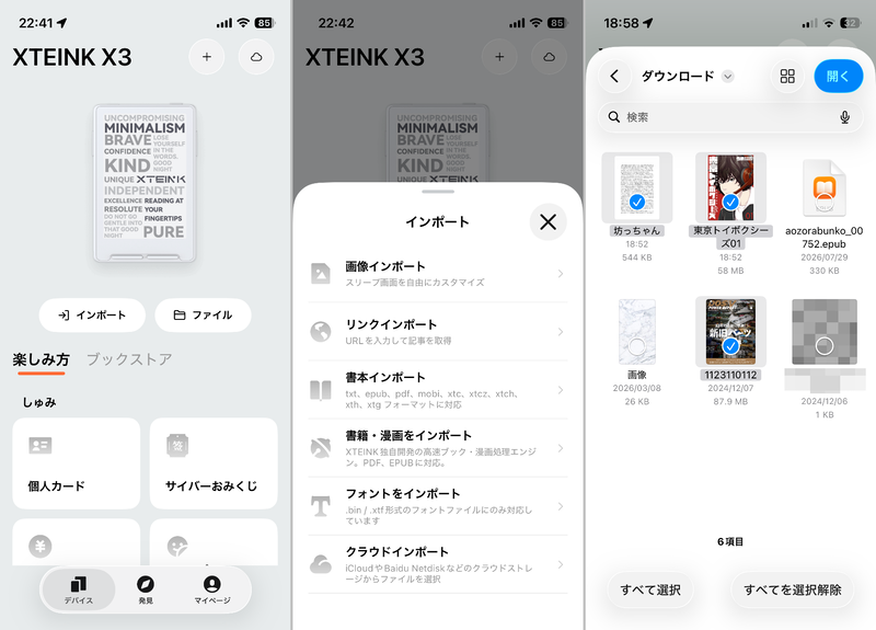 ホーム画面。「インポート」を選択する(左)インポートの方法がずらりと表示される。ここではEPUBファイルをインポートする(中央)インポートを実行中。完了するとホーム画面の「ファイル」で保存先を選択して開けるようになる(右)