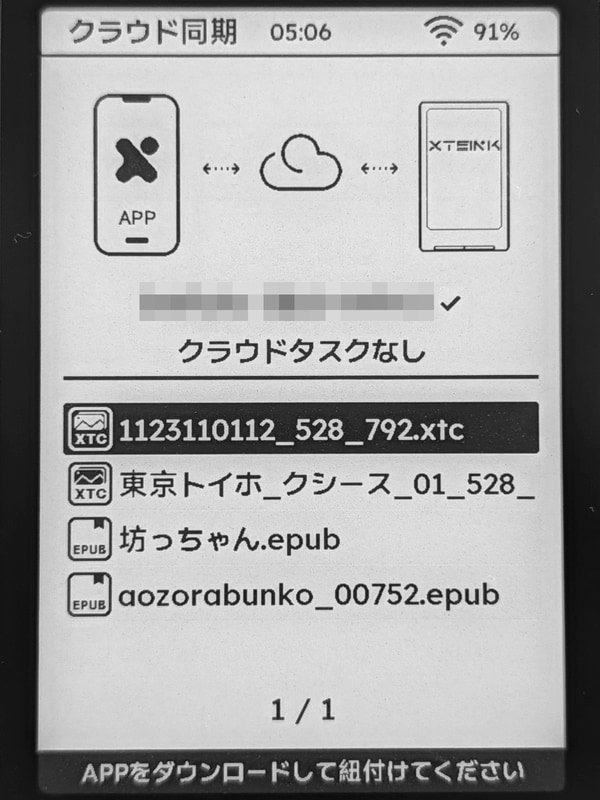 同期完了。一覧の中からいずれかのファイルを選択するとビューアが起動する