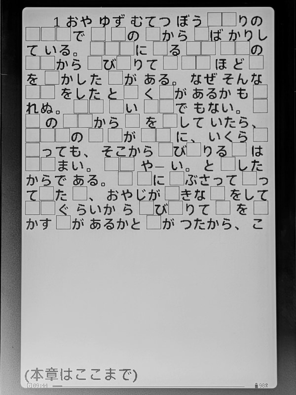 これは青空文庫が配布しているEPUBファイルを開いたところ。システム書体の関係で漢字が表示されていない