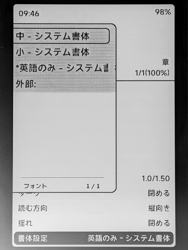 システム書体を「英語のみ」から「中」または「小」に変更する