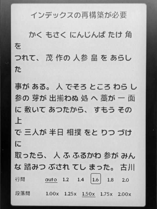 行間および段落間の調整はかなりきめ細かく行なえるが、文字のピッチが歪であるなどほかに気になる点も多いことから効果も半減といったところ