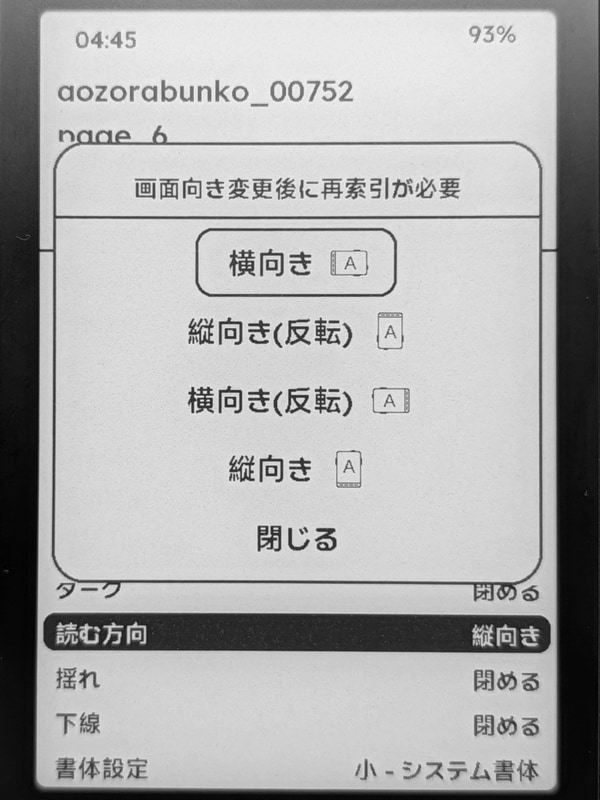 向き表示は画面の向きそのものの切り替えで、縦書き横書きを切り替える機能ではない