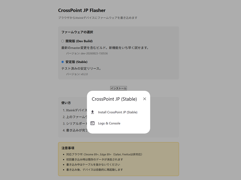 今回は日本語EPUB閲覧に特化したフォーク「CrossPoint JP」を利用した。ブラウザ経由で書き換えたあとフォントのインストールを行なえば日本語表示が可能になる(<a href="https://github.com/zrn-ns/crosspoint-jp" class="n" target="_blank">https://github.com/zrn-ns/crosspoint-jp</a>)
