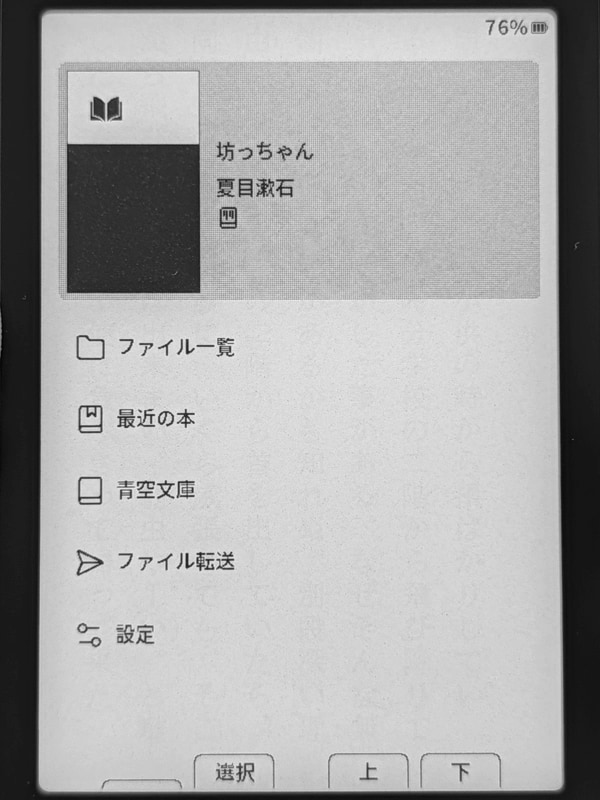 「CrossPoint JP」導入後のホーム画面。デザインががらりと変わっていて驚かされる