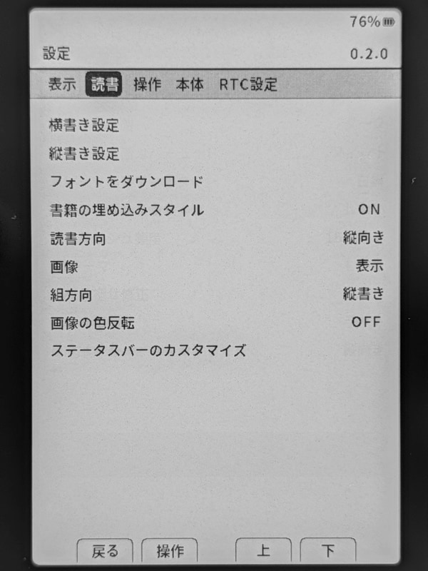 設定画面も格段に詳しくなっており、横書き縦書きそれぞれで設定が行なえる