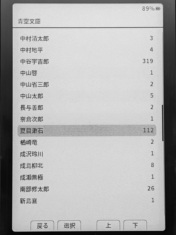 さらに青空文庫に直接アクセスしてのダウンロードも可能になる。これは作者名から検索しているところ