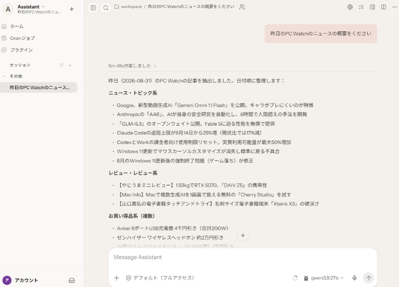 OpenClaw 2.0のWeb UI