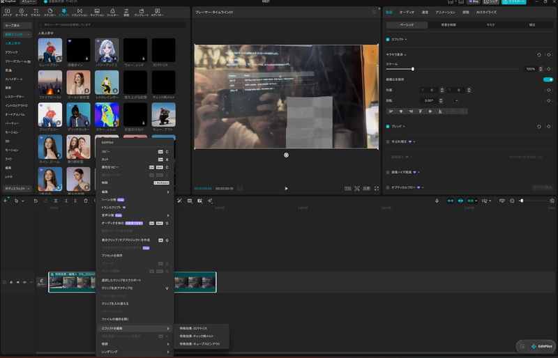 動画編集ソフト「CapCut」を使って、スマートフォンで撮影した動画に3重の特殊効果を掛けて書き出し