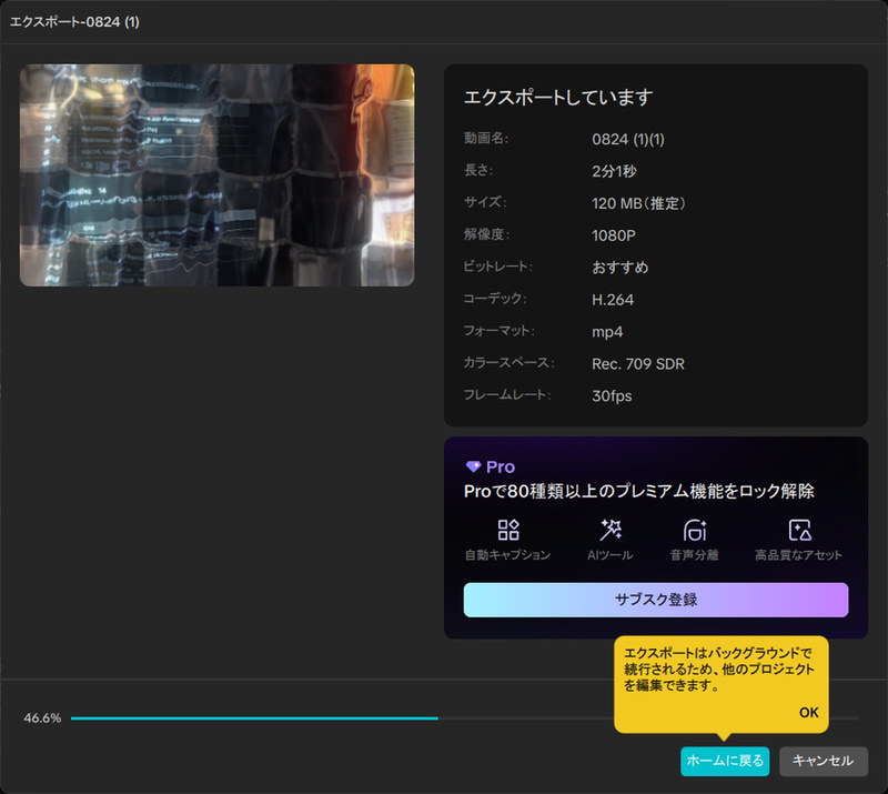 エクスポートでの書き出しは2分の動画がわずか29秒で完了！速すぎて驚愕した