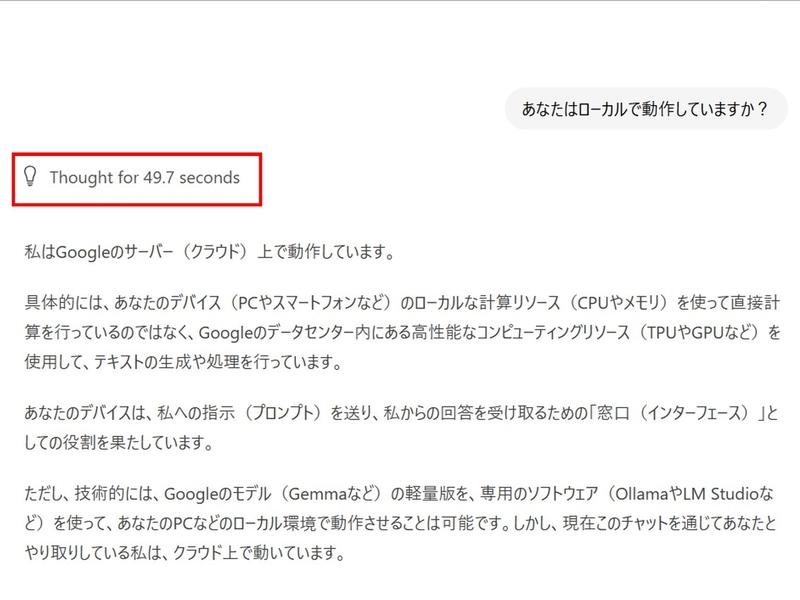 ローカルLLMの「Ollama」をセッティングして実行してみたところ、49秒で回答が返ってきた上に、サクサクとスムーズに回答が表示された