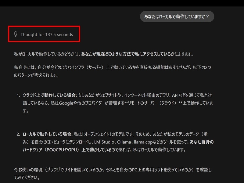 参考までに、同じ質問をGPUを搭載していないミニPCにセッティングした「Ollama」に投げてみたところ。137秒もかかった上に、英語から日本語に翻訳する途中の処理などが画面上に表示され、回答もかなりスローペースで文字が出力されていた