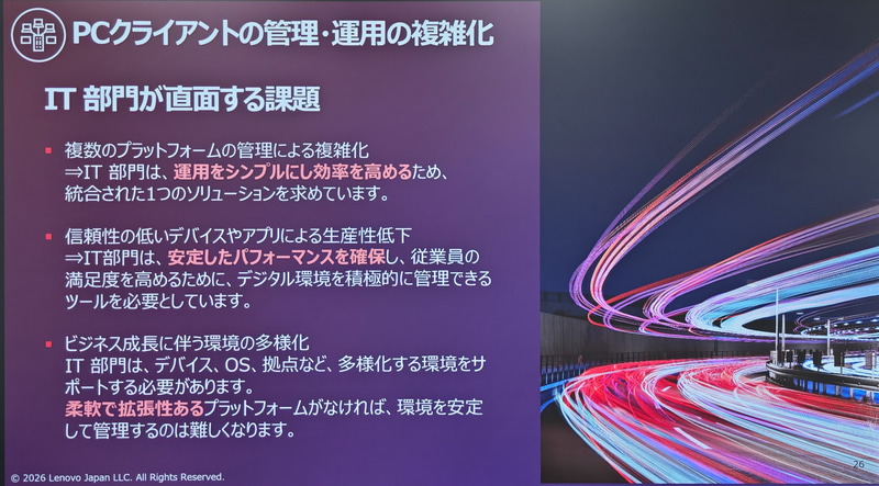 Lenovo Device Orchestration(LDO)