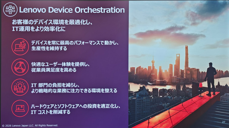 Lenovo Device Orchestration(LDO)