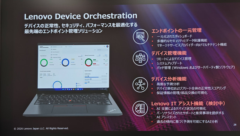 Lenovo Device Orchestration(LDO)