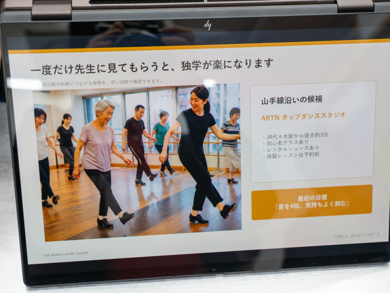 澄子さんの自由研究「71歳からはじめるタップダンス」。発表資料を表示しているPCも制作に使った「OmniBook X Flip 14 AI PC」