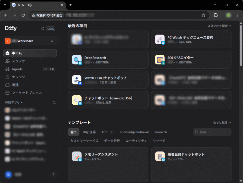 Difyのホーム画面。ニュース要約やFAQチャットボットなど、試作したアプリが並ぶ。プログラムを書かずにワークフローを組める