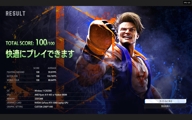 STREET FIGHTER 6 ベンチマークツールの結果