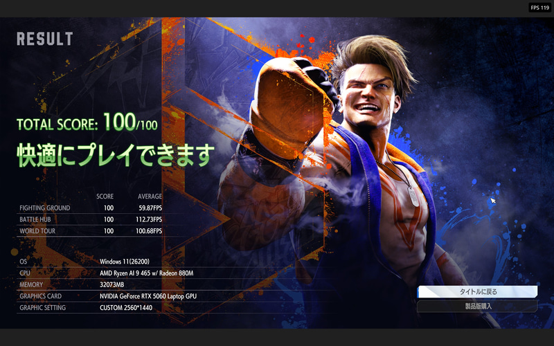 STREET FIGHTER 6 ベンチマークツールの結果