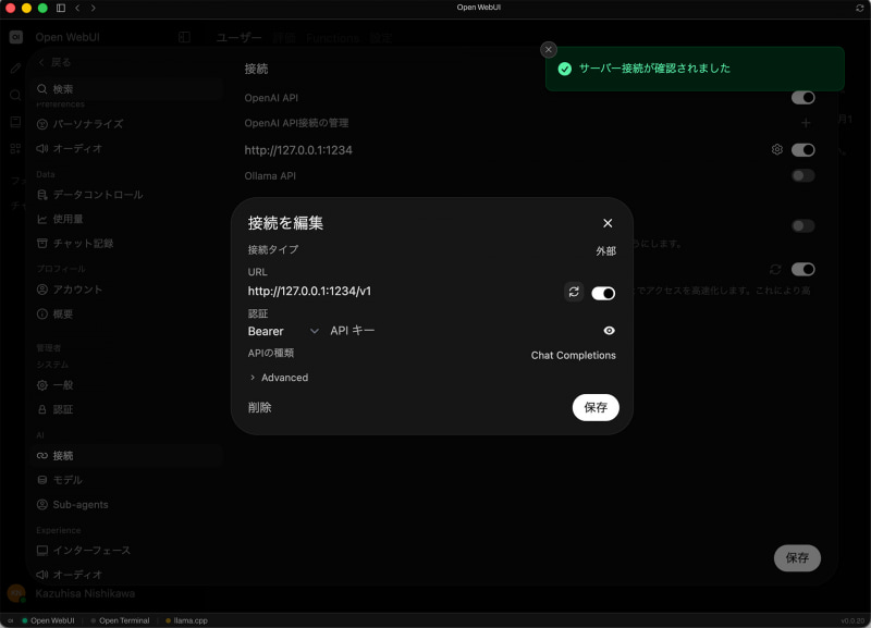 Open WebUIの接続設定。接続確認